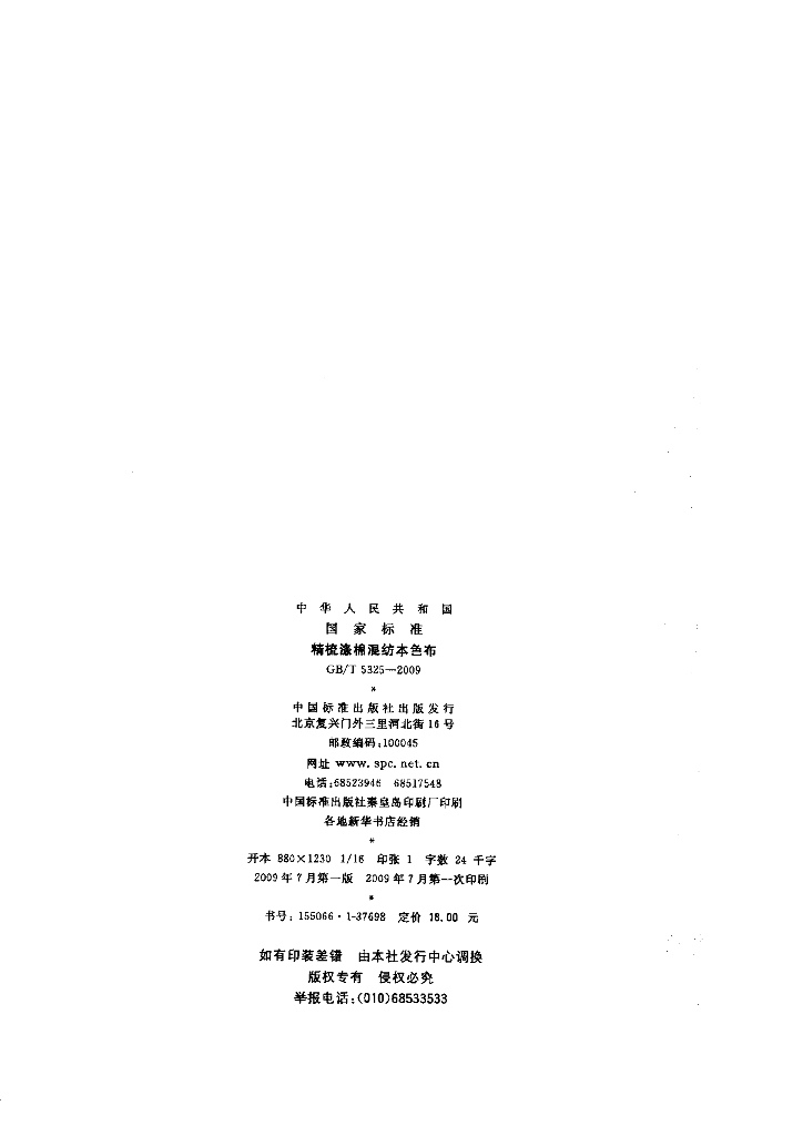 GB/T 5325-2009 标准预览