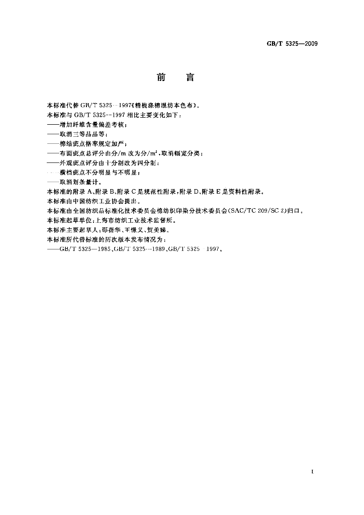 GB/T 5325-2009 标准预览