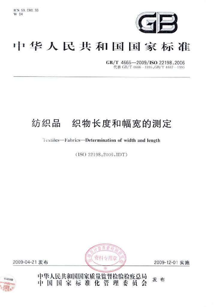 GB/T 4666-2009 标准预览