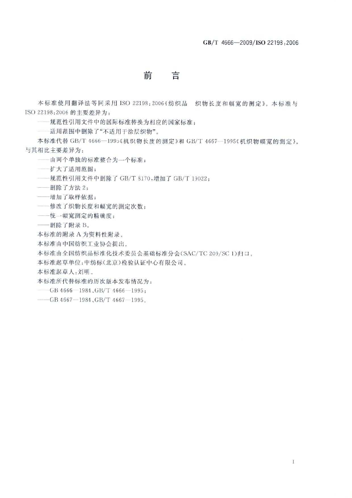 GB/T 4666-2009 标准预览