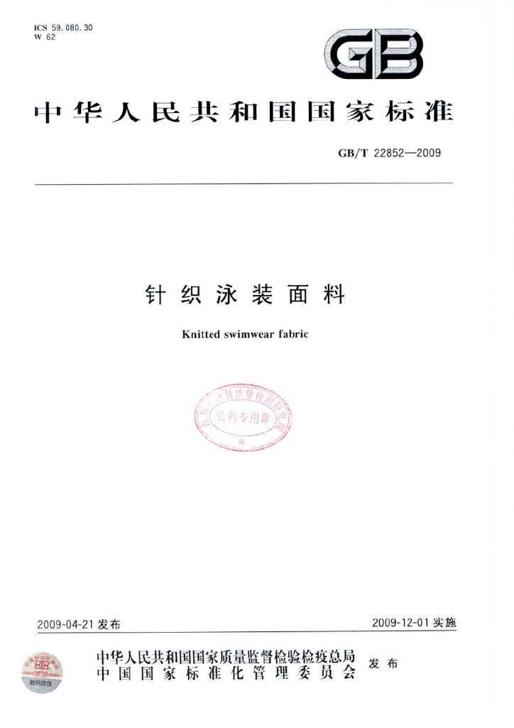 GB/T 22852-2009 标准预览
