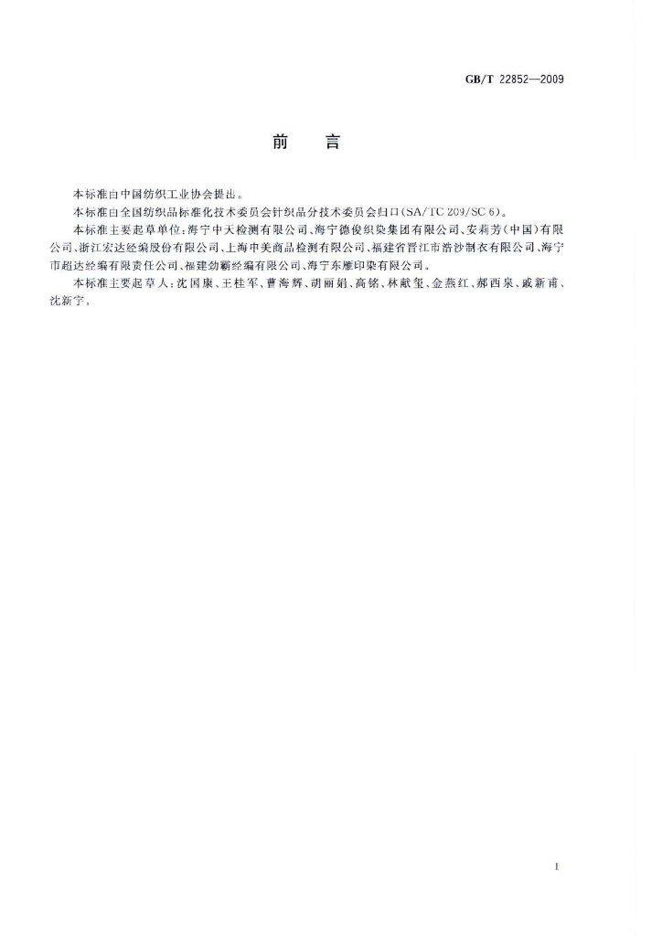 GB/T 22852-2009 标准预览