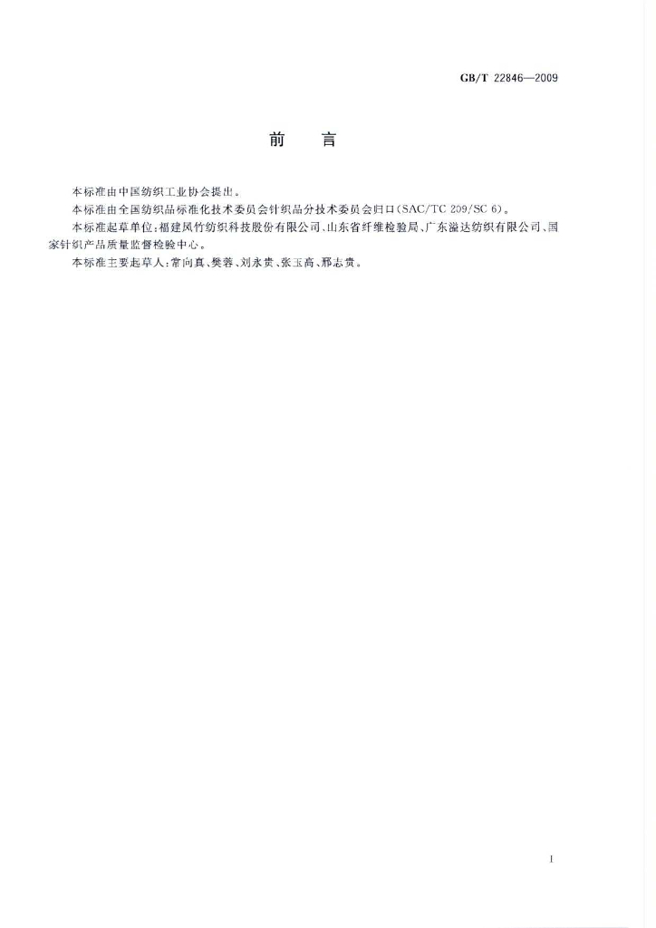 GB/T 22846-2009 标准预览