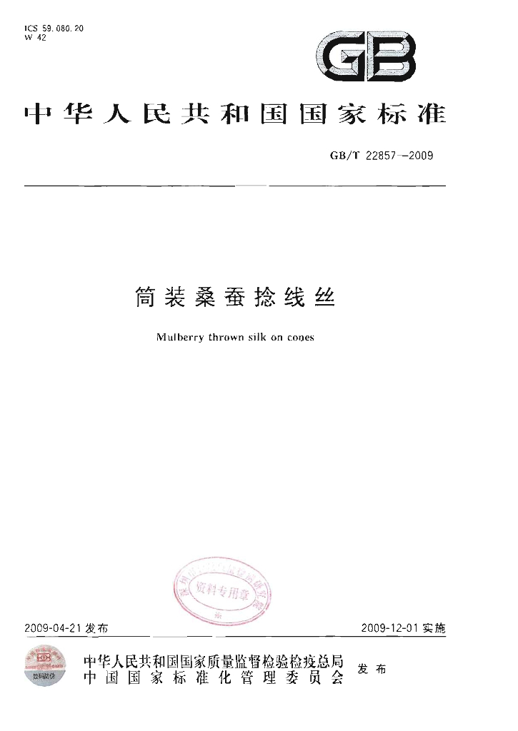 GB/T 22857-2009 标准预览