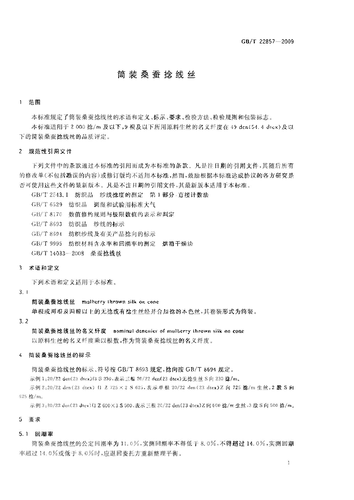 GB/T 22857-2009 标准预览