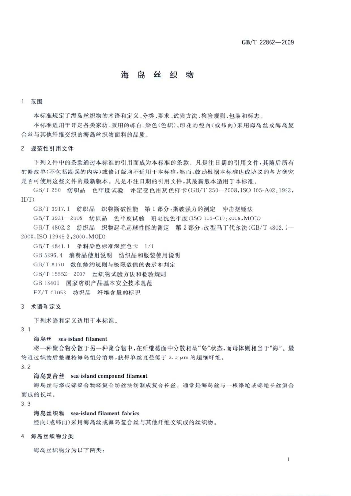 GB/T 22862-2009 标准预览