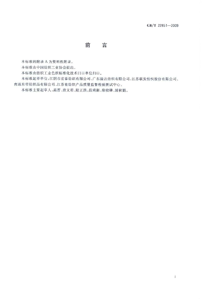 GB/T 22851-2009 标准预览