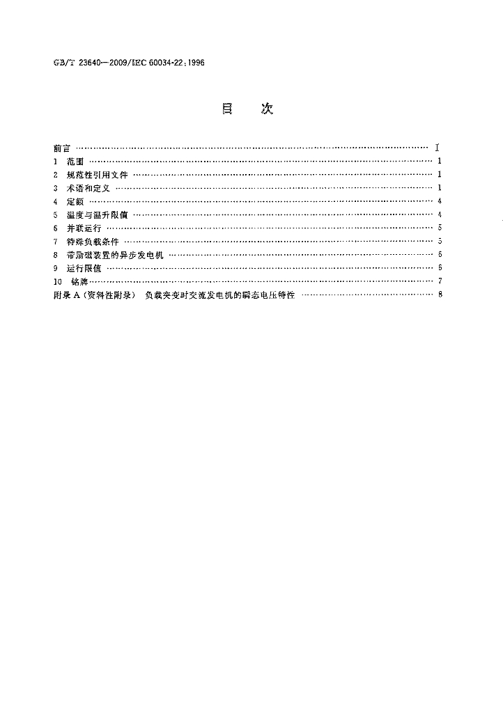 GB/T 23640-2009 标准预览