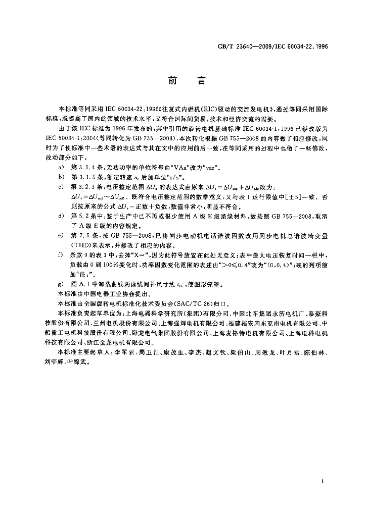 GB/T 23640-2009 标准预览