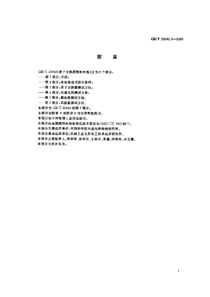 GB/T 20042.3-2009 标准预览