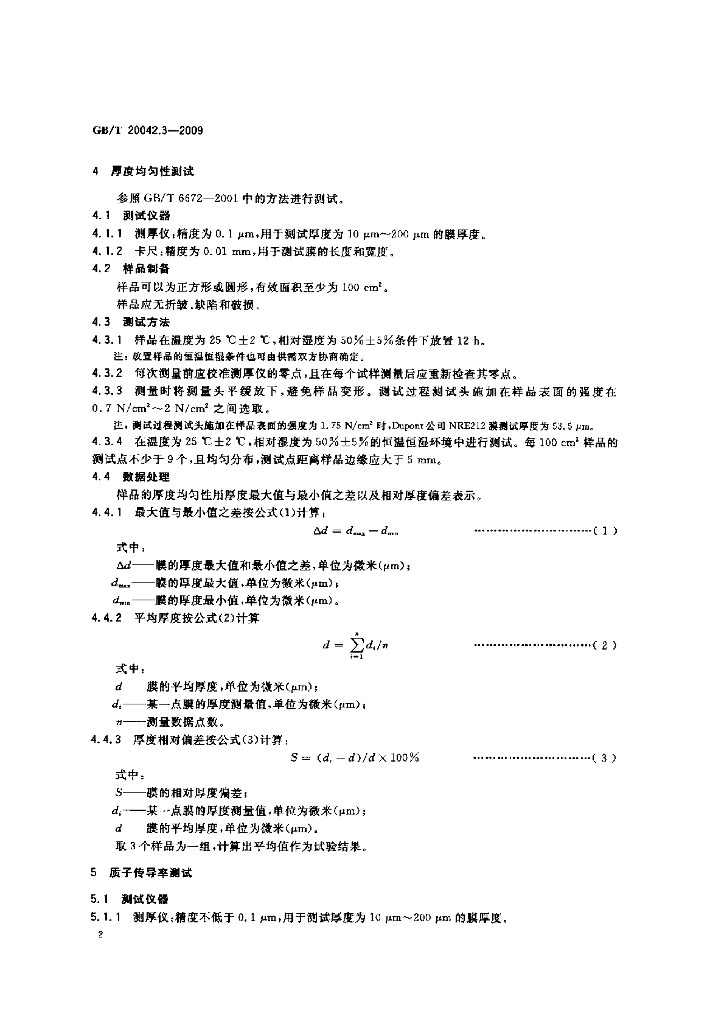 GB/T 20042.3-2009 标准预览