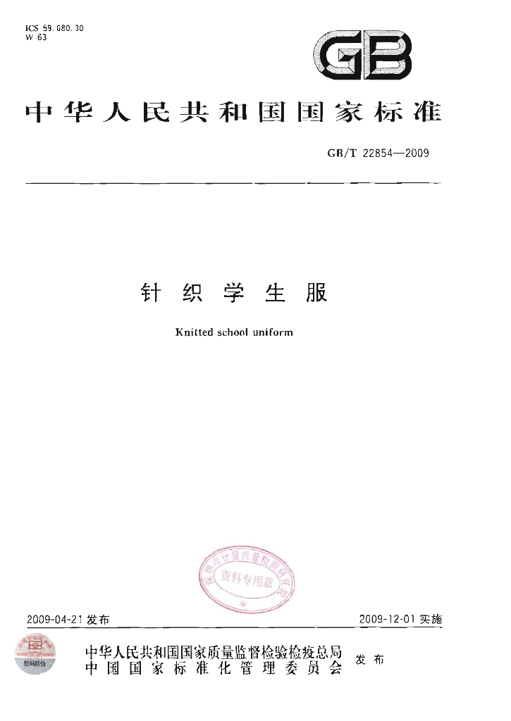 GB/T 22854-2009 标准预览