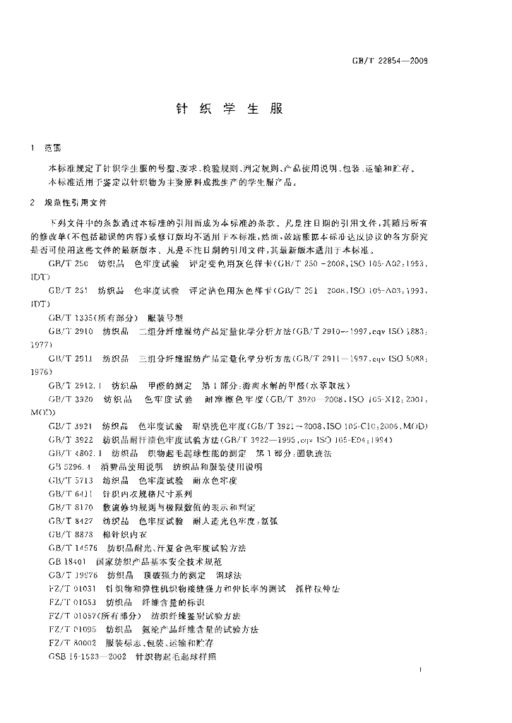 GB/T 22854-2009 标准预览