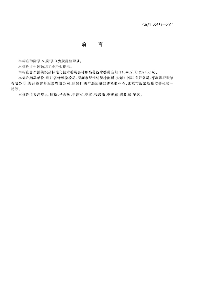 GB/T 22854-2009 标准预览