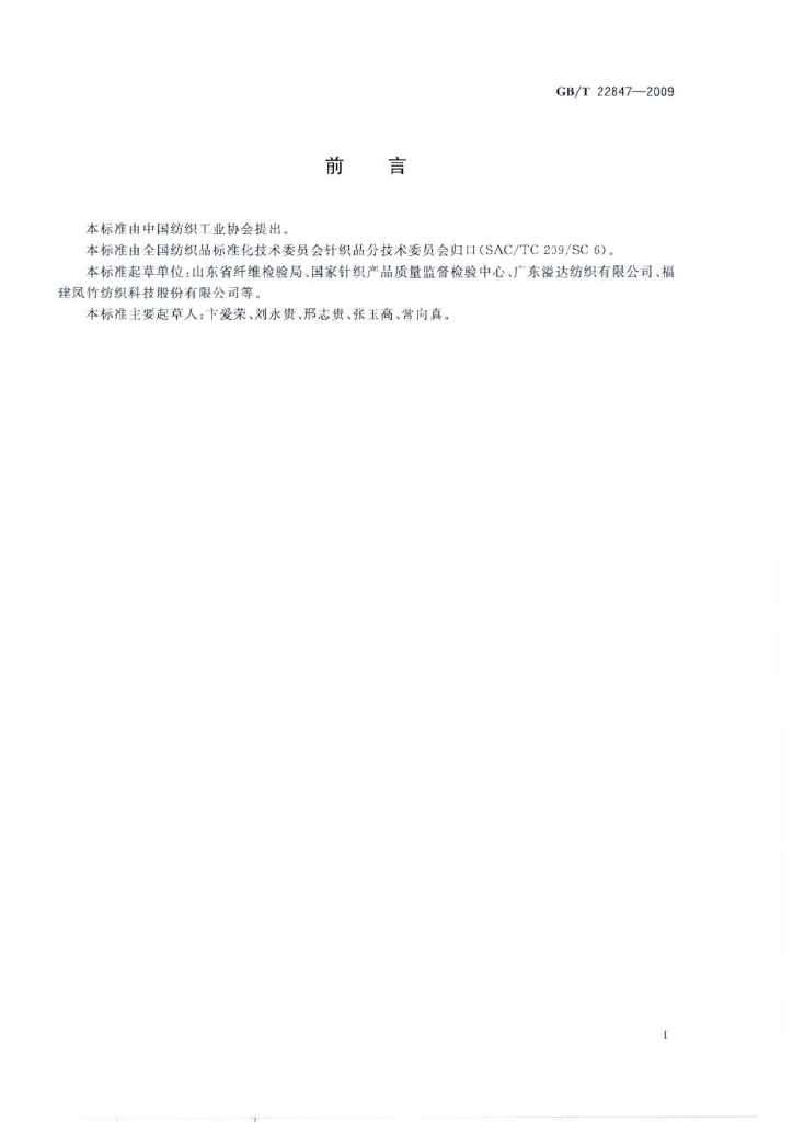 GB/T 22847-2009 标准预览