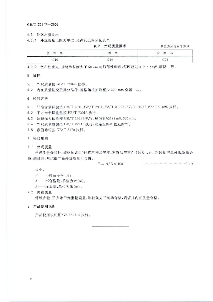 GB/T 22847-2009 标准预览