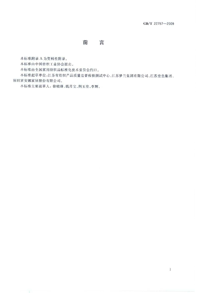 GB/T 22797-2009 标准预览