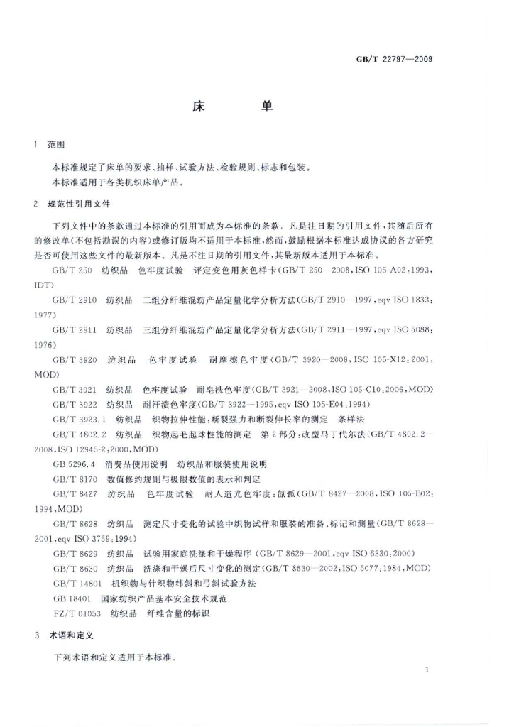 GB/T 22797-2009 标准预览