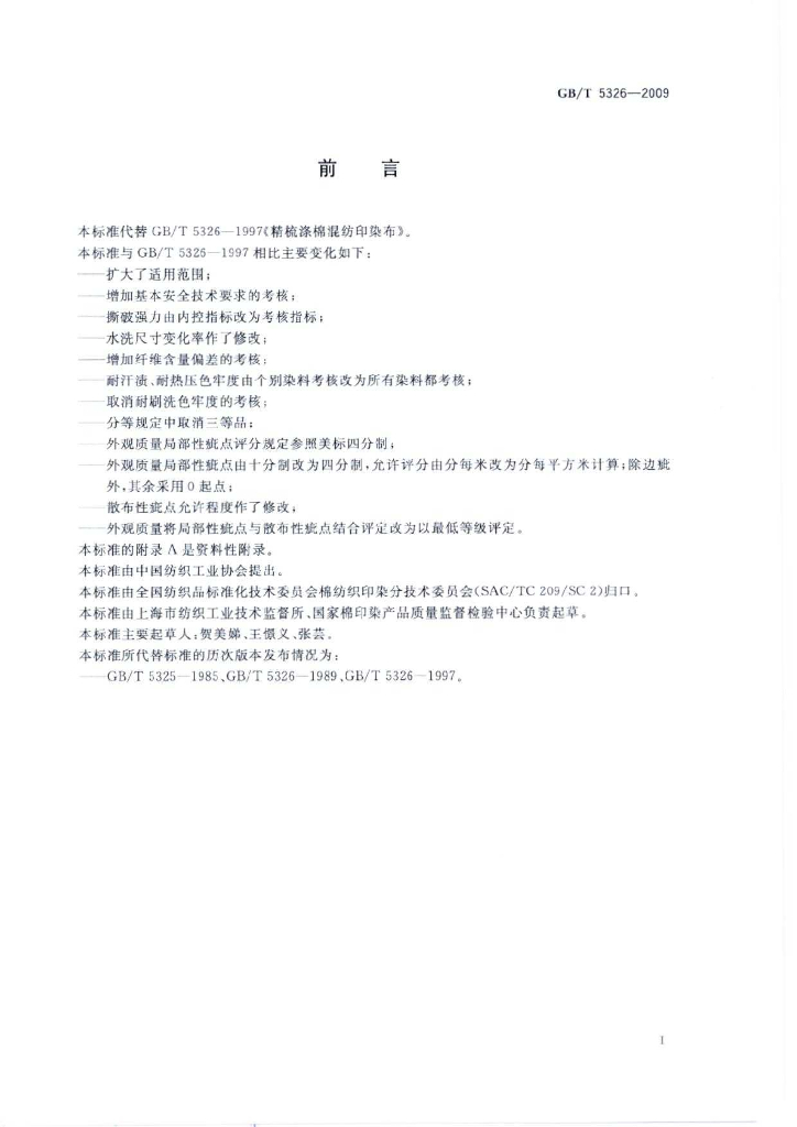 GB/T 5326-2009 标准预览