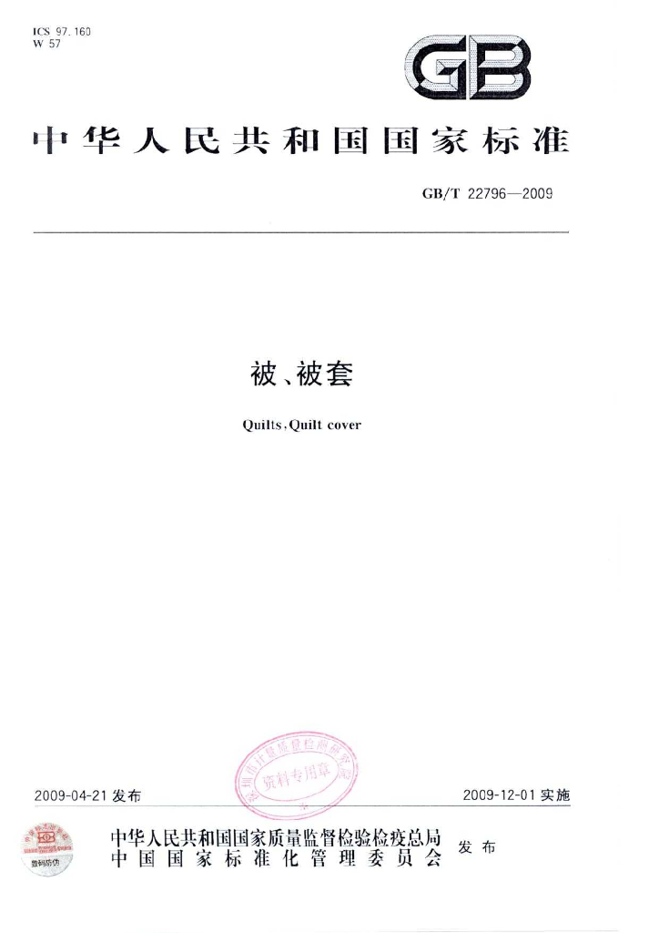 GB/T 22796-2009 标准预览