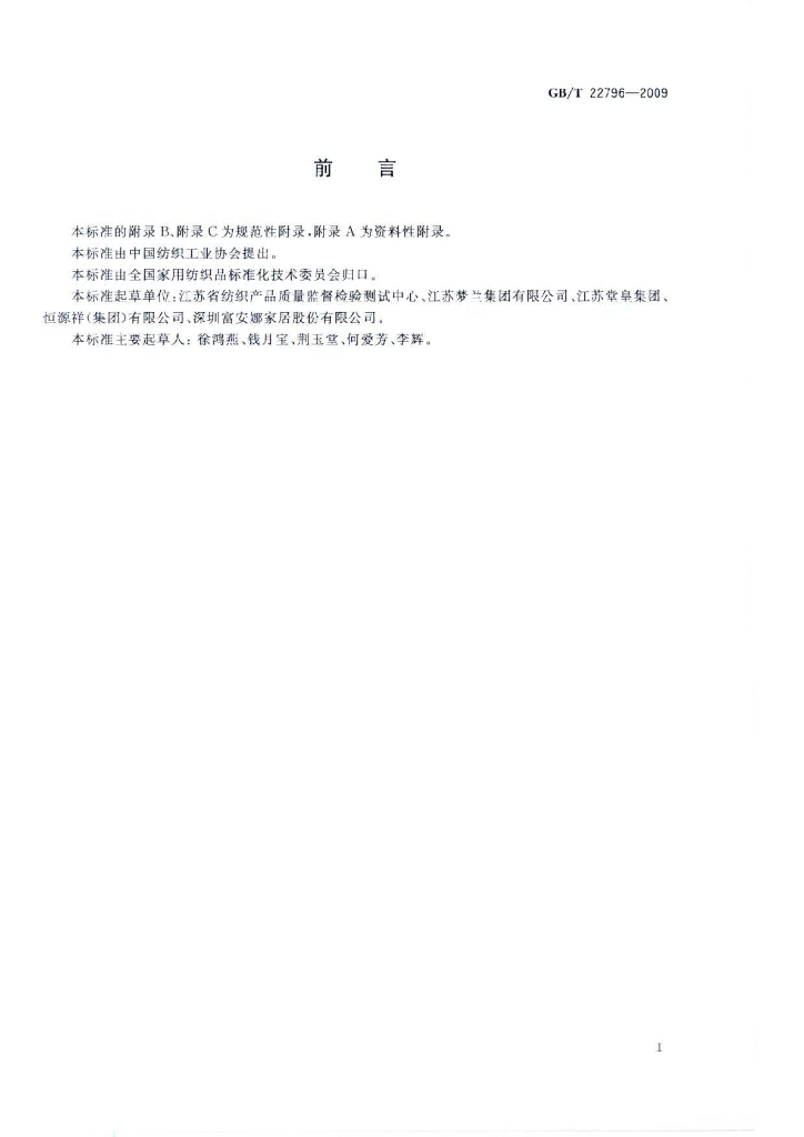 GB/T 22796-2009 标准预览