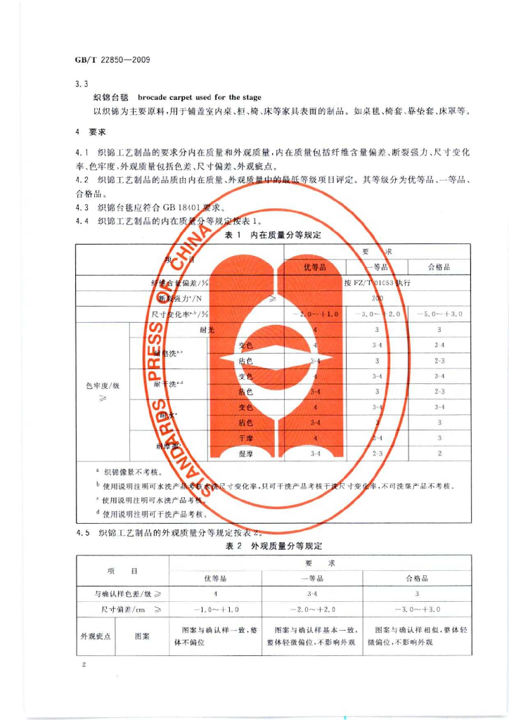 GB/T 22850-2009 标准预览