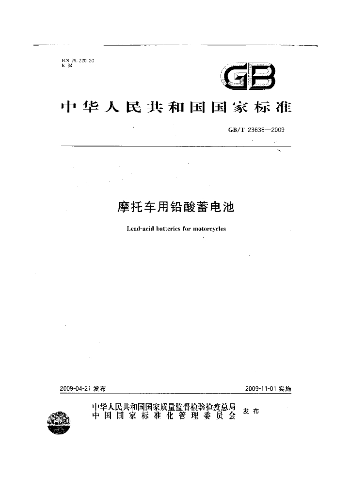 GB/T 23638-2009 标准预览