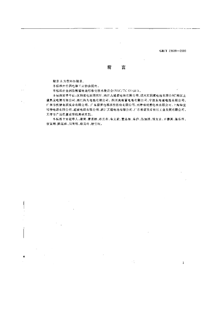 GB/T 23638-2009 标准预览