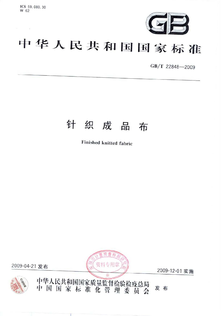 GB/T 22848-2009 标准预览