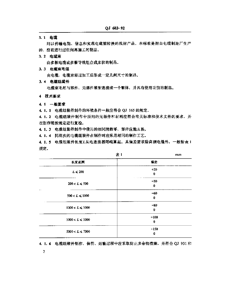 QJ 603-1992 标准预览