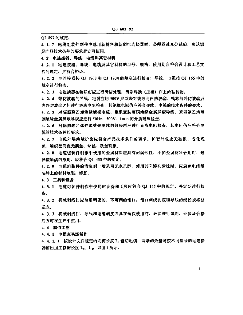 QJ 603-1992 标准预览