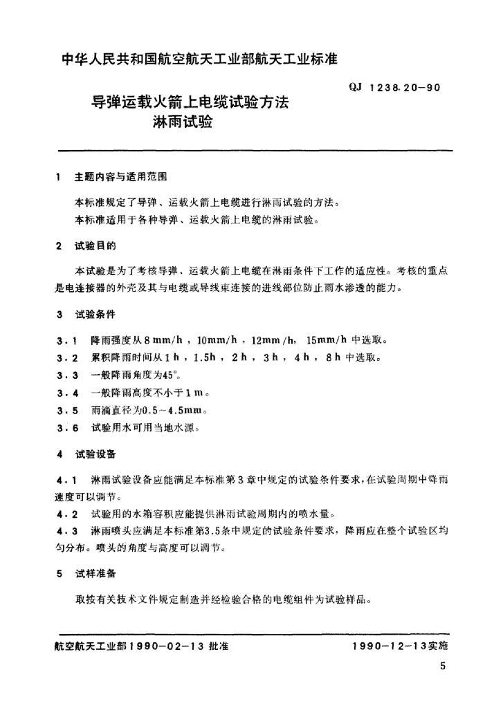 QJ 1238.20 标准预览