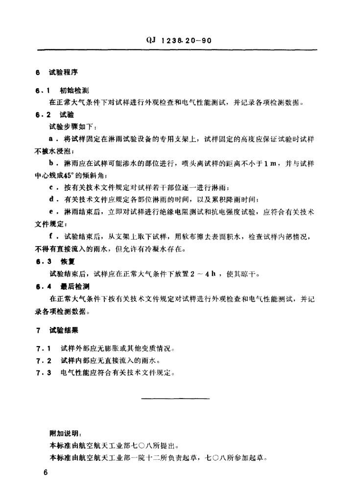 QJ 1238.20 标准预览