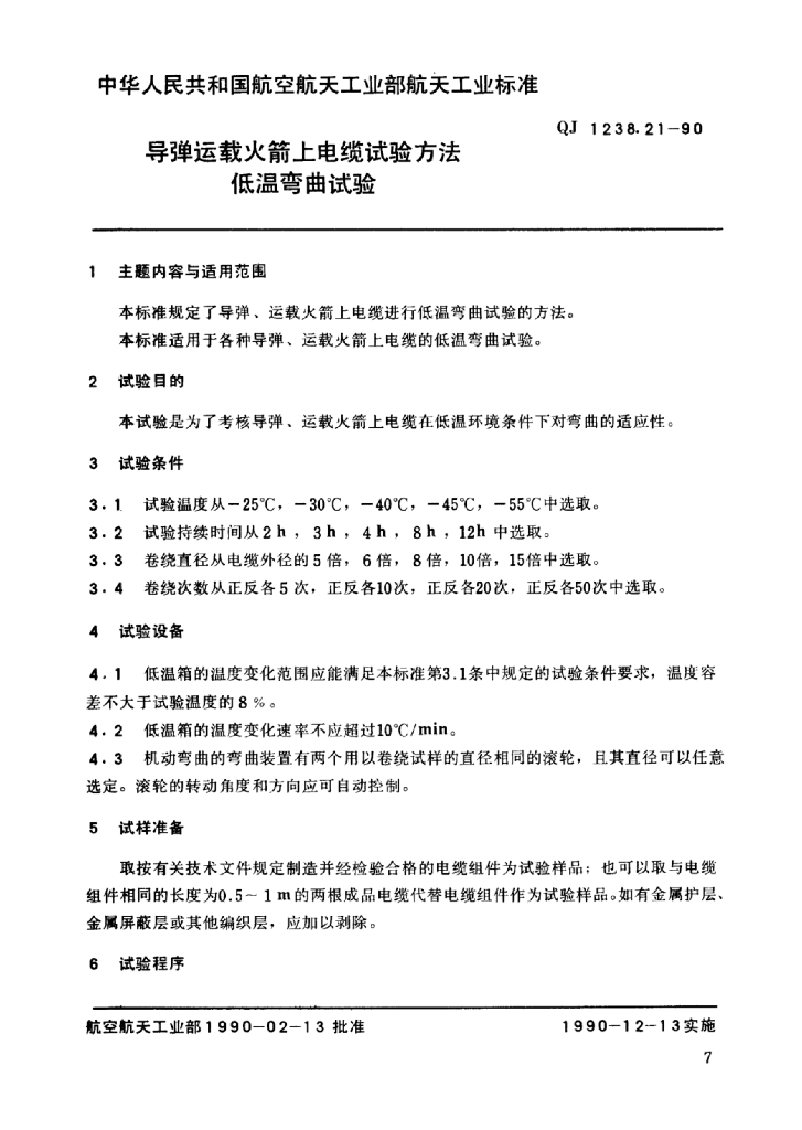 QJ 1238.21 标准预览