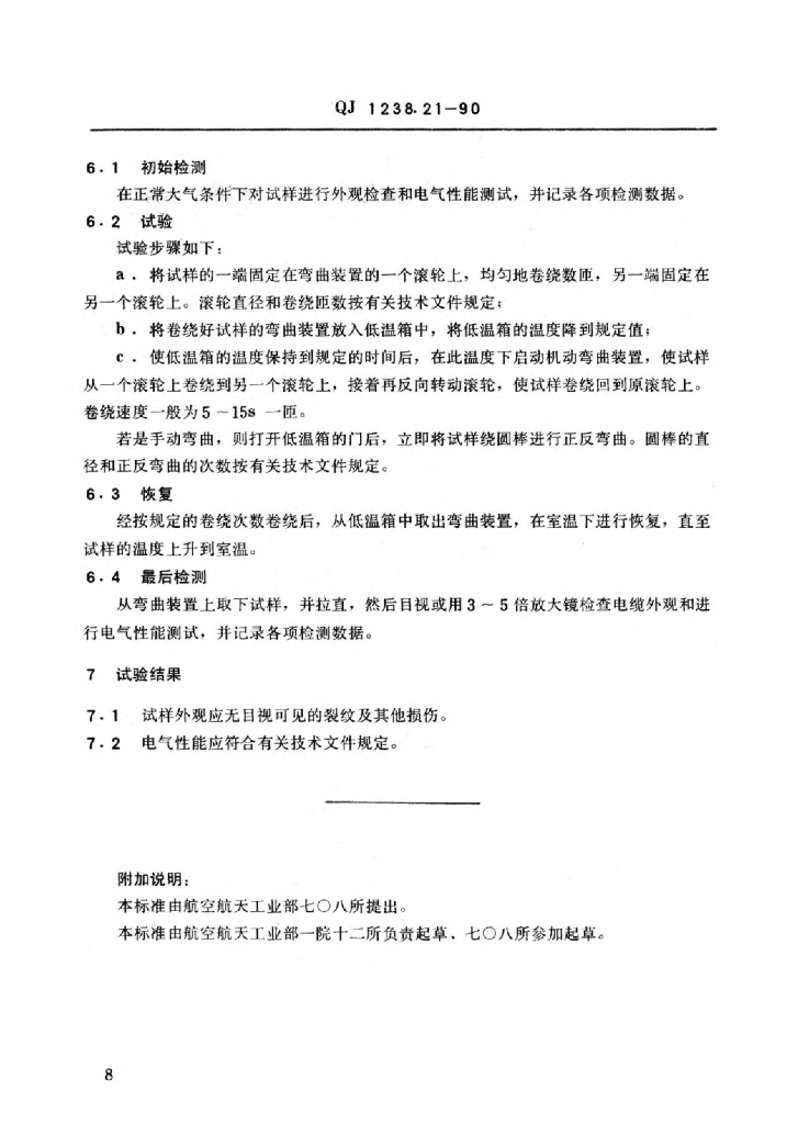 QJ 1238.21 标准预览