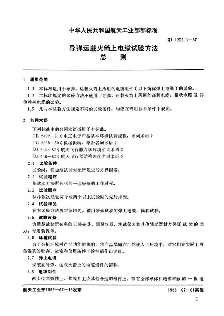 QJ 1238.1-1987 标准预览