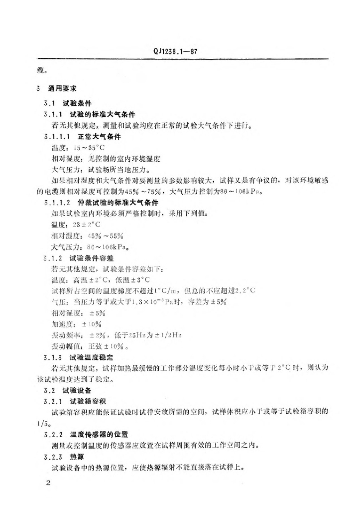 QJ 1238.1-1987 标准预览