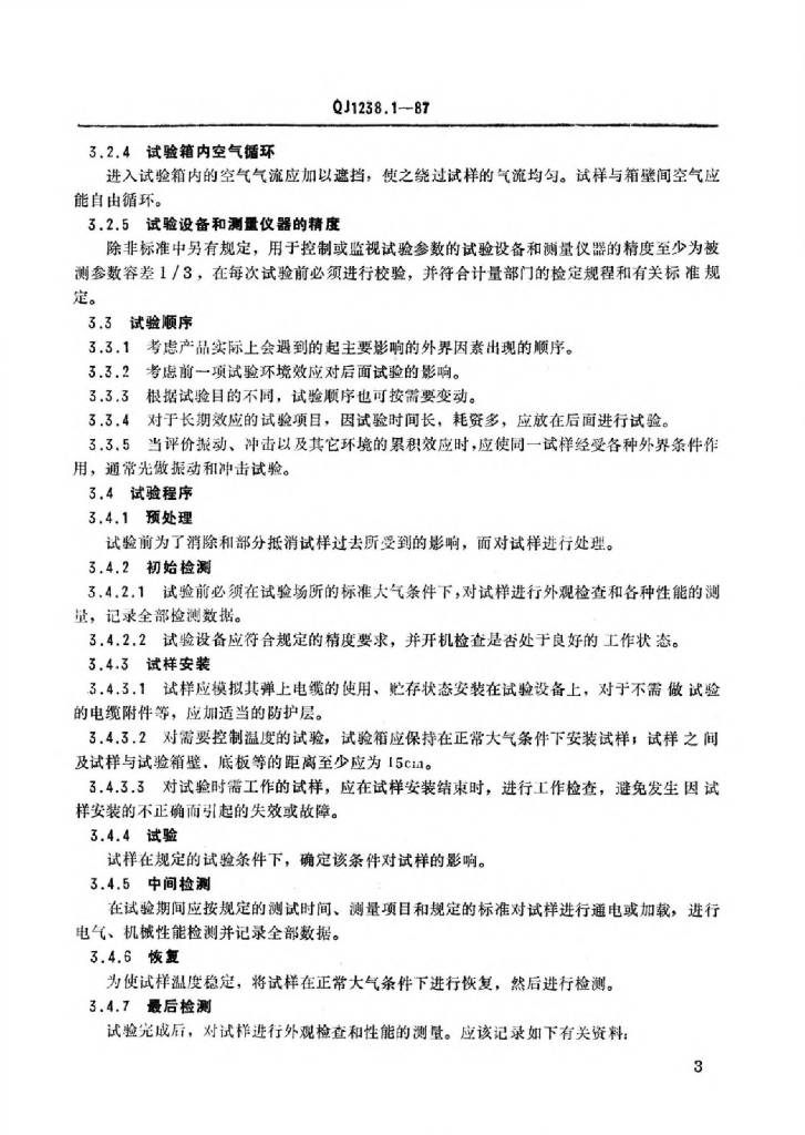 QJ 1238.1-1987 标准预览