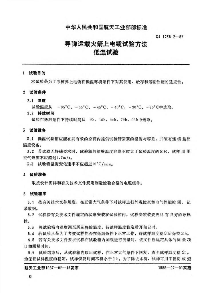 QJ 1238.2-1987 标准预览