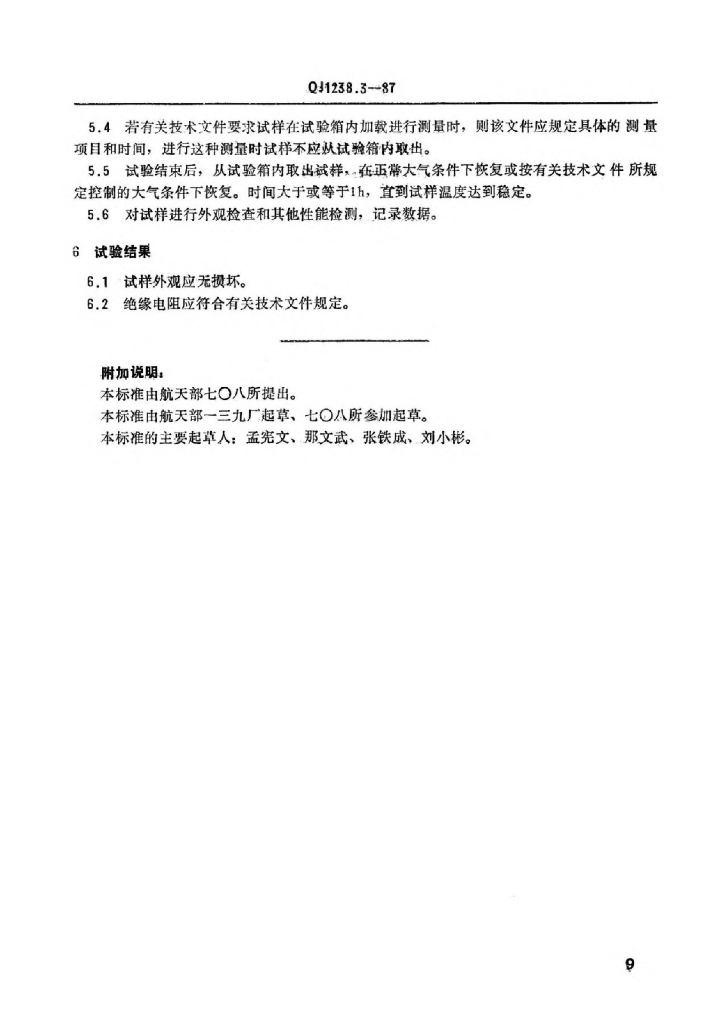 QJ 1238.3-1987 标准预览