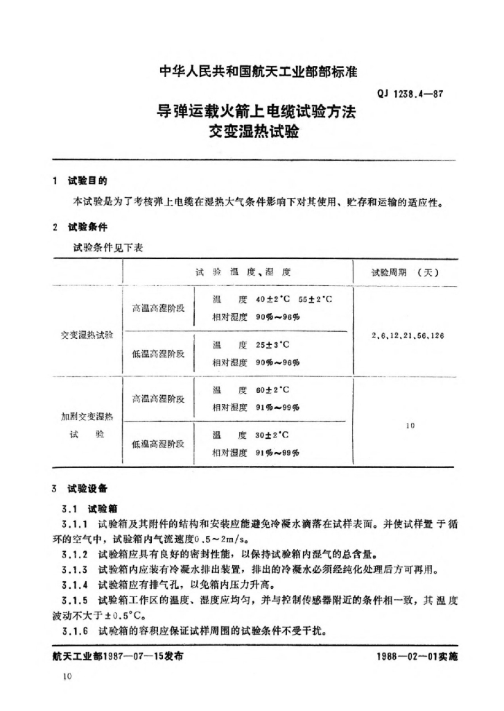 QJ 1238.4-1987 标准预览