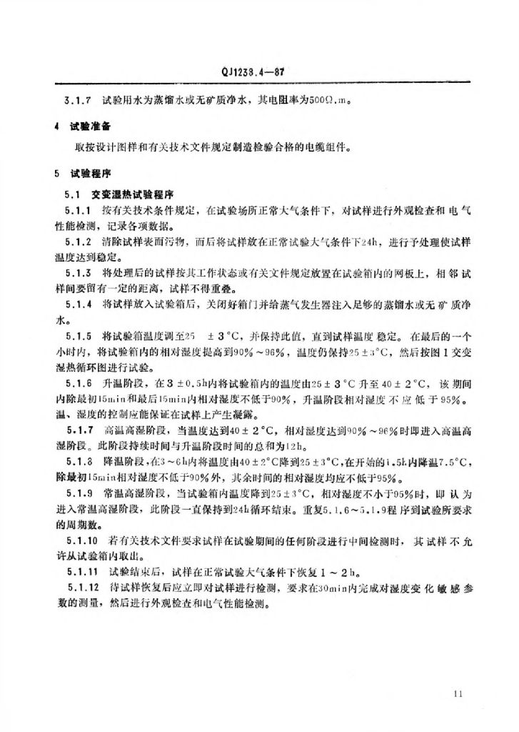 QJ 1238.4-1987 标准预览