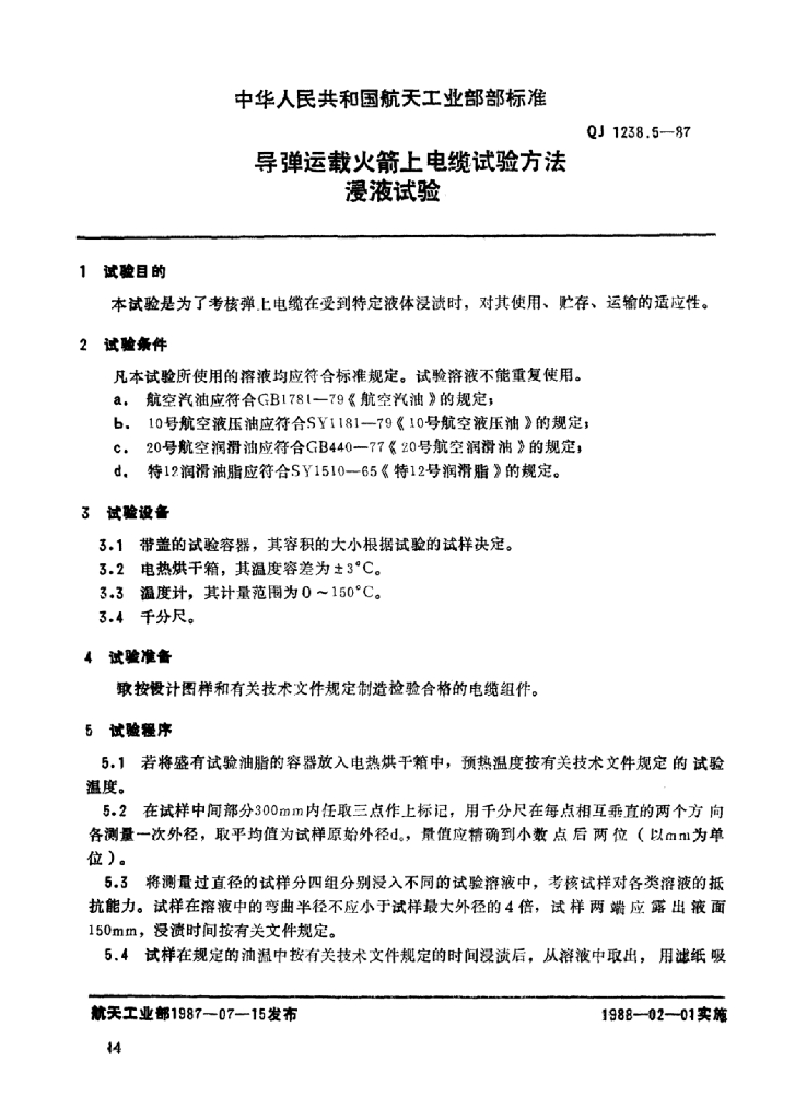 QJ 1238.5-1987 标准预览