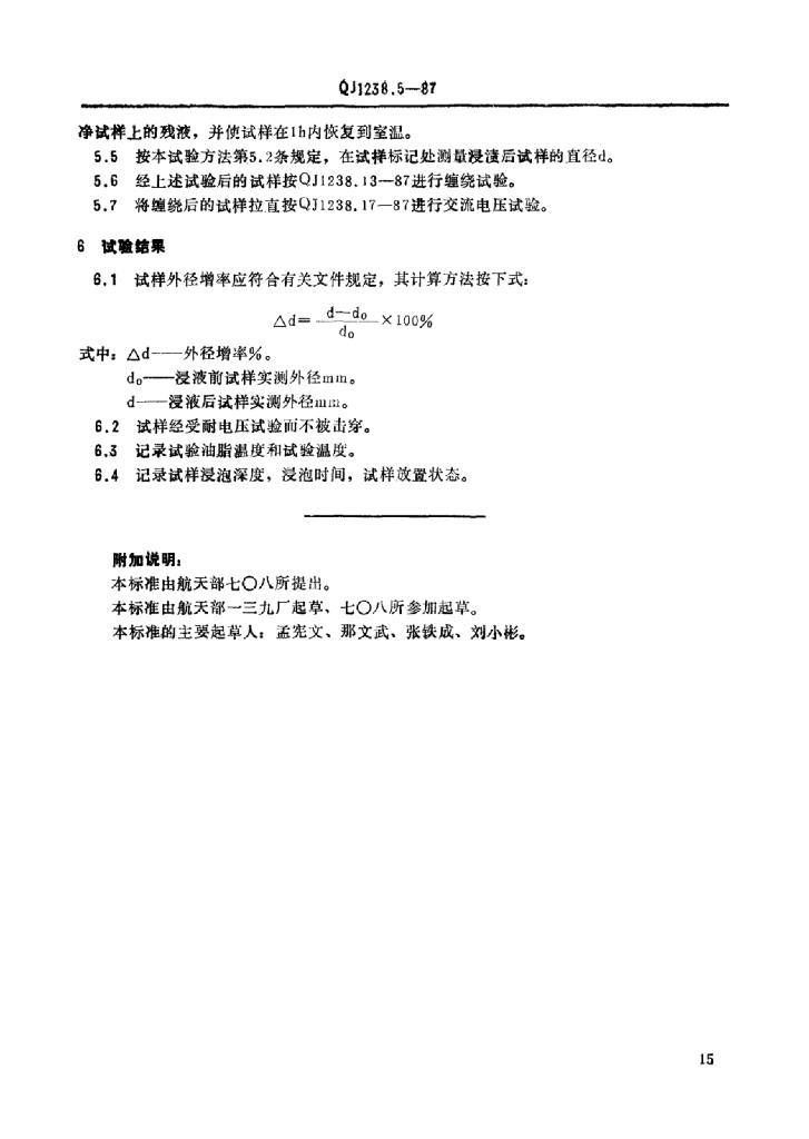QJ 1238.5-1987 标准预览