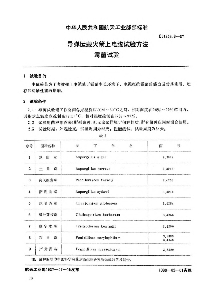 QJ 1238.6-1987 标准预览