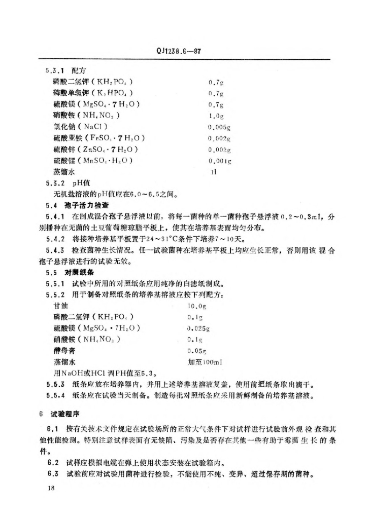 QJ 1238.6-1987 标准预览