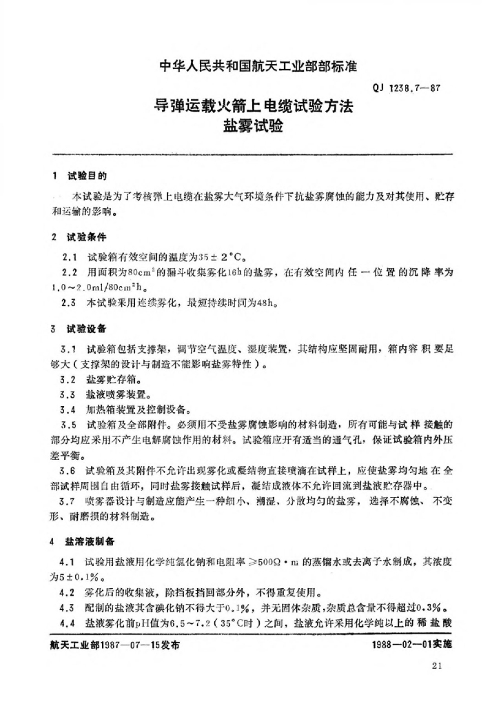QJ 1238.7-1987 标准预览