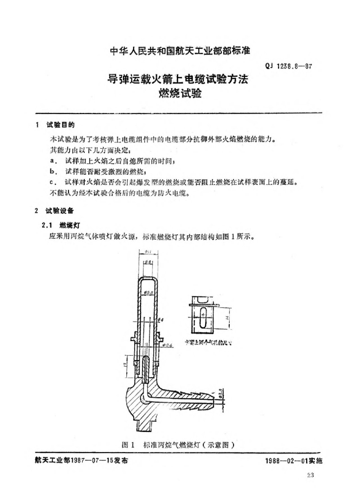 QJ 1238.8-1987 标准预览