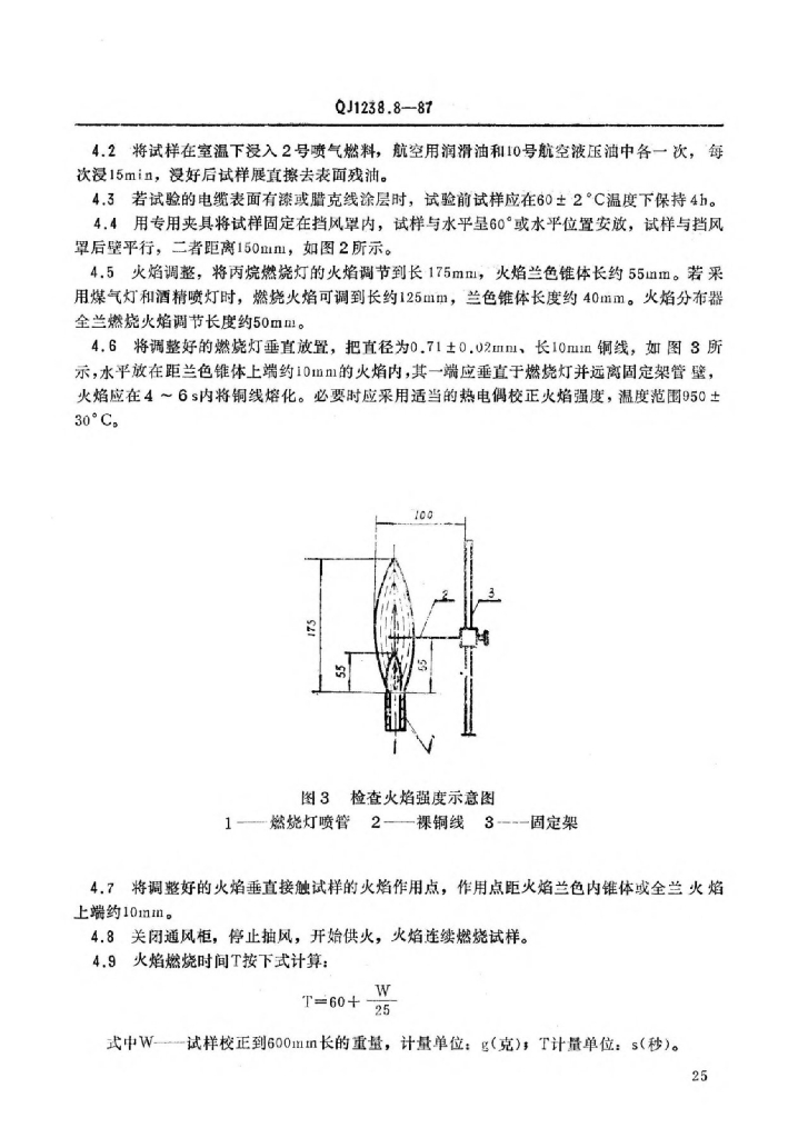 QJ 1238.8-1987 标准预览