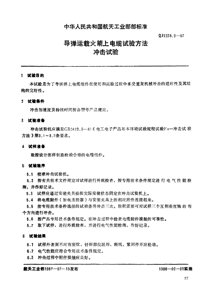 QJ 1238.9-1987 标准预览